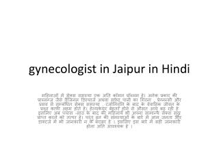 gynecologist in Jaipur in Hindi