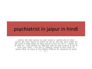psychiatrist in jaipur in hindi