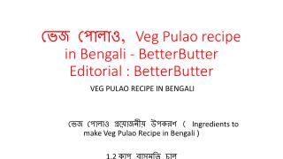 à¦­à§‡à¦œ à¦ªà§‹à¦²à¦¾à¦“, Veg Pulao recipe in Bengali - BetterButter Editorial : BetterButter