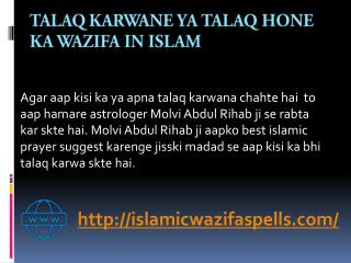 Talaq Karwane Ya Talaq Hone Ka Wazifa in Islam