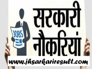 JHSarkariResult.com :Government Results, Latest GovernmentOnline Form | Result 2018