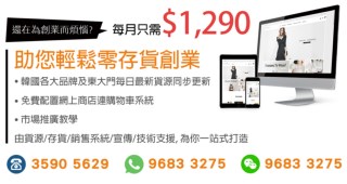 Online Heung Kung éŸ“åœ‹æ™‚è£æ‰¹ç™¼åŠä¸€ç«™å¼é›¶å­˜è²¨ç¶²ä¸Šå‰µæ¥­é–‹åº—å¹³å°