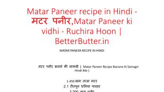 Matar Paneer recipe in Hindi - à¤®à¤Ÿà¤° à¤ªà¤¨à¥€à¤°,Matar Paneer ki vidhi - Ruchira Hoon | BetterButter.in