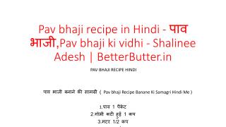 Pav bhaji recipe in Hindi - à¤ªà¤¾à¤µ à¤­à¤¾à¤œà¥€,Pav bhaji ki vidhi - Shalinee Adesh | BetterButter.in