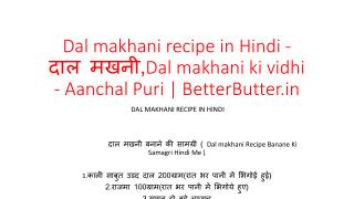 Dal makhani recipe in Hindi - à¤¦à¤¾à¤² à¤®à¤–à¤¨à¥€,Dal makhani ki vidhi - Aanchal Puri | BetterButter.in