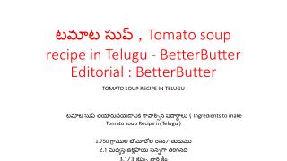 à°Ÿà°®à°¾à°Ÿ à°¸à±à°ªà± , Tomato soup recipe in Telugu - BetterButter Editorial : BetterButter