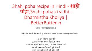 Shahi poha recipe in Hindi - à¤¶à¤¾à¤¹à¥€ à¤ªà¥‹à¤¹à¤¾,Shahi poha ki vidhi - Dharmistha Kholiya | BetterButter.in