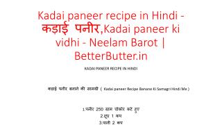Kadai paneer recipe in Hindi - à¤•à¥œà¤¾à¤ˆ à¤ªà¤¨à¥€à¤°,Kadai paneer ki vidhi - Neelam Barot | BetterButter.in