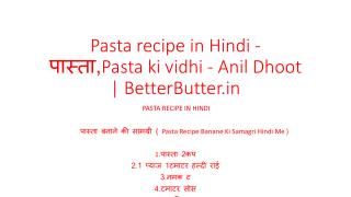 Pasta recipe in Hindi - à¤ªà¤¾à¤¸à¥à¤¤à¤¾,Pasta ki vidhi - Anil Dhoot | BetterButter.in