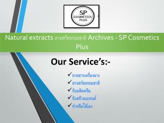 Natural extracts à¸ªà¸²à¸£à¸ªà¸à¸±à¸”à¸˜à¸£à¸£à¸¡à¸Šà¸²à¸•à¸´ Archives - SP Cosmetics Plus