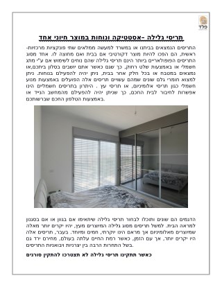 ×ª×¨×™×¡×™ ×’×œ×™×œ×” â€“××¡×˜×˜×™×§×” ×•× ×•×—×•×ª ×‘×ž×•×¦×¨ ×—×™×•× ×™ ××—×“