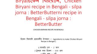 à¦šà¦¿à¦•à§‡à¦¨ à¦¬à¦¿à¦°à§Ÿà¦¾à¦¨à¦¿, Chicken Biryani recipe in Bengali - silpa jorna : BetterButter