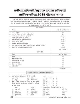 Free Download UPPSC RO/ARO Model Test Paper 2018