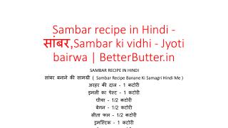 Sambar recipe in Hindi - à¤¸à¤¾à¤‚à¤¬à¤°,Sambar ki vidhi - Jyoti bairwa | BetterButter.in