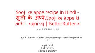 Sooji ke appe recipe in Hindi - à¤¸à¥‚à¤œà¥€ à¤•à¥‡ à¤…à¤ªà¥à¤ªà¥‡,Sooji ke appe ki vidhi - rajni vij | BetterButter.in
