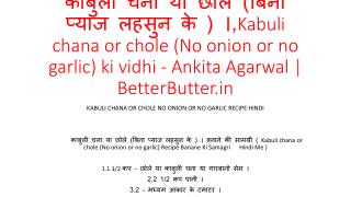 Kabuli chana or chole (No onion or no garlic) recipe in Hindi - à¤•à¤¾à¤¬à¥à¤²à¥€ à¤šà¤¨à¤¾ à¤¯à¤¾ à¤›à¥‹à¤²à¥‡ (à¤¬à¤