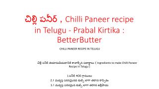 à°šà°¿à°²à±à°²à°¿ à°ªà°¨à±€à°°à± , Chilli Paneer recipe in Telugu - Prabal Kirtika : BetterButter
