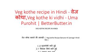 Veg kothe recipe in Hindi - à¤µà¥‡à¤œ à¤•à¥‹à¤¥à¤¾,Veg kothe ki vidhi - Uma Purohit | BetterButter.in