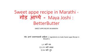 Sweet appe recipe in Marathi - à¤—à¥‹à¤¡ à¤†à¤ªà¥à¤ªà¥‡ - Maya Joshi : BetterButter