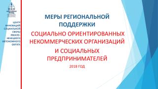 Ðž Ð¼ÐµÑ€Ð°Ñ… Ñ€ÐµÐ³Ð¸Ð¾Ð½Ð°Ð»ÑŒÐ½Ð¾Ð¹ Ð¿Ð¾Ð´Ð´ÐµÑ€Ð¶ÐºÐ¸
