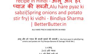 Alu hare pyaz ki sabzi(Spring onions and potato stir fry) recipe in Hindi - à¤†à¤²à¥‚ à¤”à¤° à¤¹à¤°à¥‡ à¤ªà¥à¤¯à¤¾à¤œ à