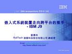 - IBM J9