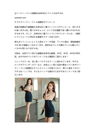 Syareherï¼ˆwww.syareher.com/LaceOnepiece-cï¼‰ã¯ãŠã—ã‚ƒã‚Œãƒ¬ãƒ‡ã‚£ãƒ¼ã‚¹ãƒ¯ãƒ³ãƒ”ãƒ¼ã‚¹ãƒ•ã‚¡ãƒƒã‚·ãƒ§ãƒ³é€šè²©ã‚µã‚¤