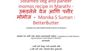 Steamed veg and paneer momos recipe in Marathi - à¤‰à¤•à¤¡à¤²à¥‡à¤²à¥‡ à¤µà¥‡à¤œ à¤†à¤£à¤¿ à¤ªà¤¨à¥€à¤° à¤®à¥‹à¤®à¥‹à¤œ
