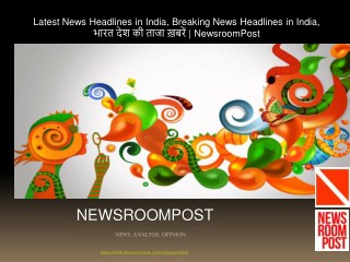 à¤­à¤¾à¤°à¤¤ à¤¦à¥‡à¤¶ à¤•à¥€ à¤¤à¤¾à¤œà¤¾ à¥™à¤¬à¤°à¥‡à¤‚-Latest News Headlines in India | NewsroomPost