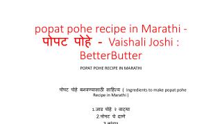 popat pohe recipe in Marathi - à¤ªà¥‹à¤ªà¤Ÿ à¤ªà¥‹à¤¹à¥‡ - Vaishali Joshi : BetterButter