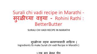 Surali chi vadi recipe in Marathi - à¤¸à¥à¤°à¤³à¥€à¤šà¥à¤¯à¤¾ à¤µà¤¡à¥à¤¯à¤¾ - Rohini Rathi : BetterButter
