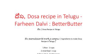 à°¦à±‹à°¸, Dosa recipe in Telugu - Farheen Dalvi : BetterButter