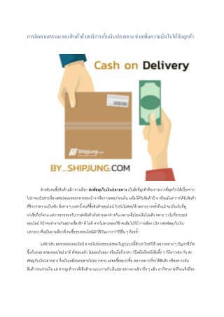 Delivery Service you can compare delivery rates in both Bangkok and Bangkok or abroad