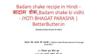 Badam shake recipe in Hindi - à¤¬à¤¾à¤¦à¤¾à¤® à¤¶à¥‡à¤•,Badam shake ki vidhi - JYOTI BHAGAT PARASIYA | BetterButter.in