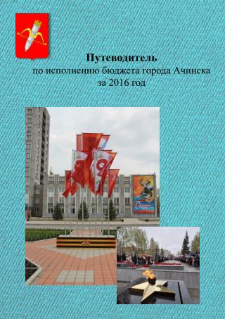 Ð‘Ñ€Ð¾ÑˆÑŽÑ€Ð° 2016