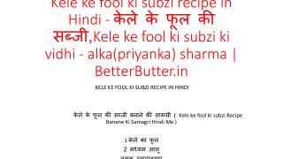 Kele ke fool ki subzi recipe in Hindi - à¤•à¥‡à¤²à¥‡ à¤•à¥‡ à¤«à¥‚à¤² à¤•à¥€ à¤¸à¤¬à¥à¤œà¥€,Kele ke fool ki subzi ki vi