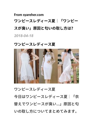 ãŠã—ã‚ƒã‚Œ ãƒ¯ãƒ³ãƒ”ãƒ¼ã‚¹ æœï½œãƒ•ã‚¡ãƒƒã‚·ãƒ§ãƒ³ ãƒ¬ãƒ‡ã‚£ãƒ¼ã‚¹ æœï½œãƒ¬ãƒ‡ã‚£ãƒ¼ã‚¹ ãƒ‰ãƒ¬ã‚¹ é€šè²©-Syareher