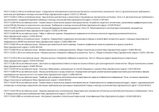 Russian GOST standards in English - 6 (Russian version)