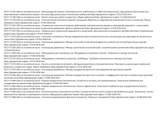 Russian GOST standards in English - 7 (Russian version)