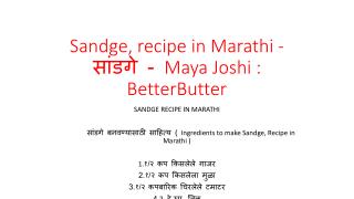 Sandge, recipe in Marathi - à¤¸à¤¾à¤‚à¤¡à¤—à¥‡ - Maya Joshi : BetterButter