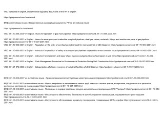 VRD standards in English, Departmental regulatory documents of the RF in English