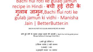 Bachi hui roti ke gulab jamun recipe in Hindi - à¤¬à¤šà¥€ à¤¹à¥à¤ˆ à¤°à¥‹à¤Ÿà¥€ à¤•à¥‡ à¤—à¥à¤²à¤¾à¤¬ à¤œà¤¾à¤®à¥à¤¨,