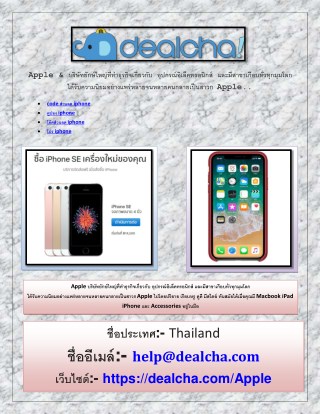 iphone_dealcha