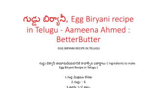 à°—à±à°¡à±à°¡à± à°¬à°¿à°°à±à°¯à°¾à°¨à±€, Egg Biryani recipe in Telugu - Aameena Ahmed : BetterButter