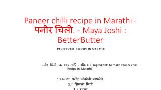 Paneer chilli recipe in Marathi - à¤ªà¤¨à¥€à¤° à¤šà¤¿à¤²à¥€. - Maya Joshi : BetterButter