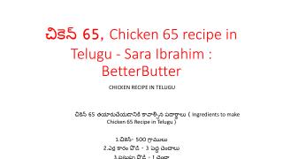 à°šà°¿à°•à±†à°¨à± 65, Chicken 65 recipe in Telugu - Sara Ibrahim : BetterButter