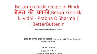 Besan ki chikki recipe in Hindi - à¤¬à¥‡à¤¸à¤¨ à¤•à¥€ à¤šà¤•à¥à¤•à¥€,Besan ki chikki ki vidhi - Prabha D Sharma | Bette
