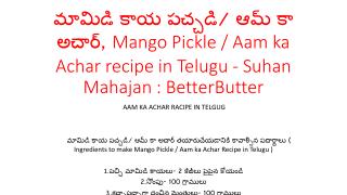 à°®à°¾à°®à°¿à°¡à°¿ à°•à°¾à°¯ à°ªà°šà±à°šà°¡à°¿/ à°†à°®à± à°•à°¾ à°…à°šà°¾à°°à±, Mango Pickle / Aam ka Achar recipe in