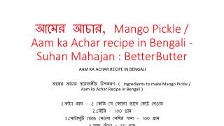 à¦†à¦®à§‡à¦° à¦†à¦šà¦¾à¦°, Mango Pickle / Aam ka Achar recipe in Bengali - Suhan Mahajan : BetterButter