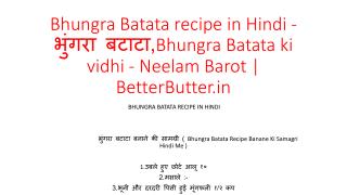 Bhungra Batata recipe in Hindi - à¤­à¥à¤‚à¤—à¤°à¤¾ à¤¬à¤Ÿà¤¾à¤Ÿà¤¾,Bhungra Batata ki vidhi - Neelam Barot | BetterButte